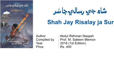 Shah Jay Risalay ja Sur Author		: Abdul Rehman Naqash Compiled by	: Prof. M. Saleem Memon Year		: 2018 (1st Edition) Price		: Rs. 400