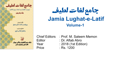 Jamia Lughat-e-Latif Chief Editors	: Prof. M. Saleem Memon Editor		: Dr. Aftab Abro Year		: 2018 (1st Edition) Price		: Rs. 1200 Volume-1