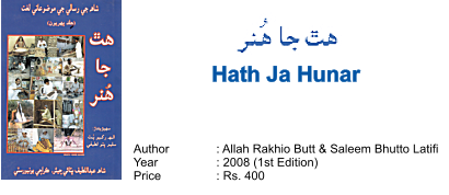 Author		: Allah Rakhio Butt & Saleem Bhutto Latifi Year		: 2008 (1st Edition) Price		: Rs. 400 Hath Ja Hunar