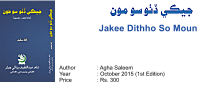 Author		: Agha Saleem Year		: October 2015 (1st Edition) Price		: Rs. 300 Jakee Dithho So Moun