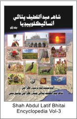 Shah Abdul Latif Bhitai Encyclopedia Vol-3